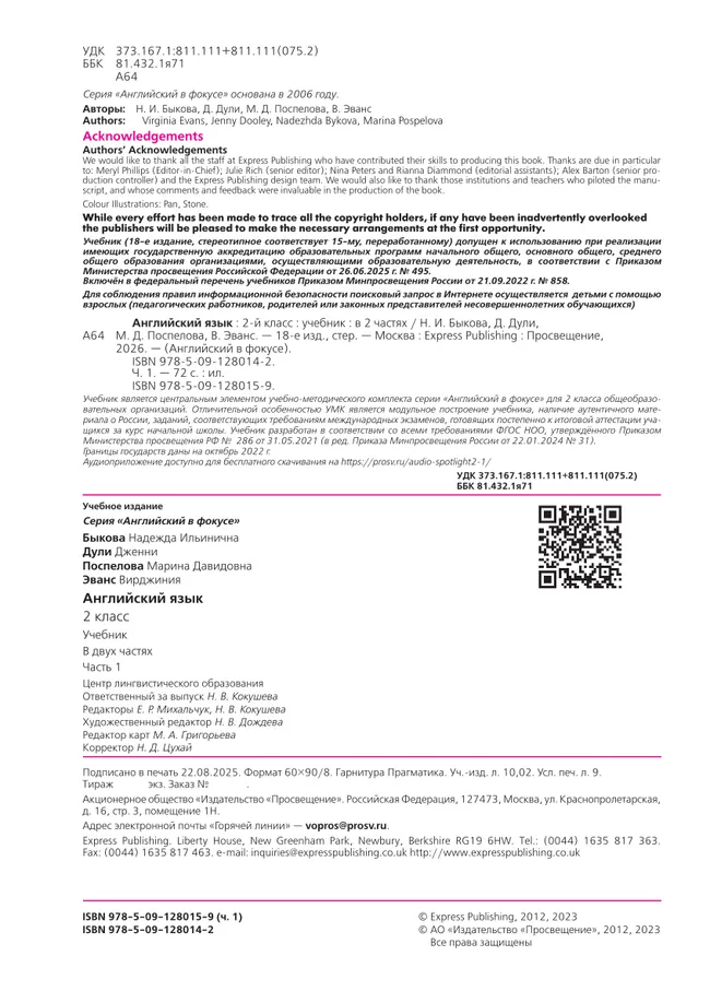 Английский язык. 2 класс. Учебник. В 2 ч. Часть 1 21 Английский язык. 2 класс. Учебник. В 2 ч. Часть 1 21