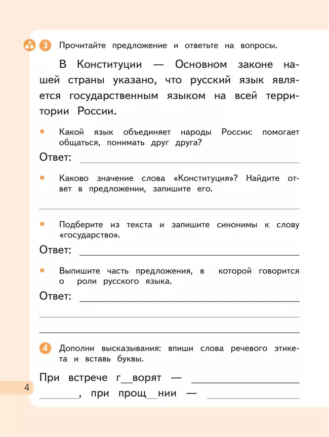 Русский язык. 3 класс. Рабочая тетрадь. В 2 частях. Часть 1 15