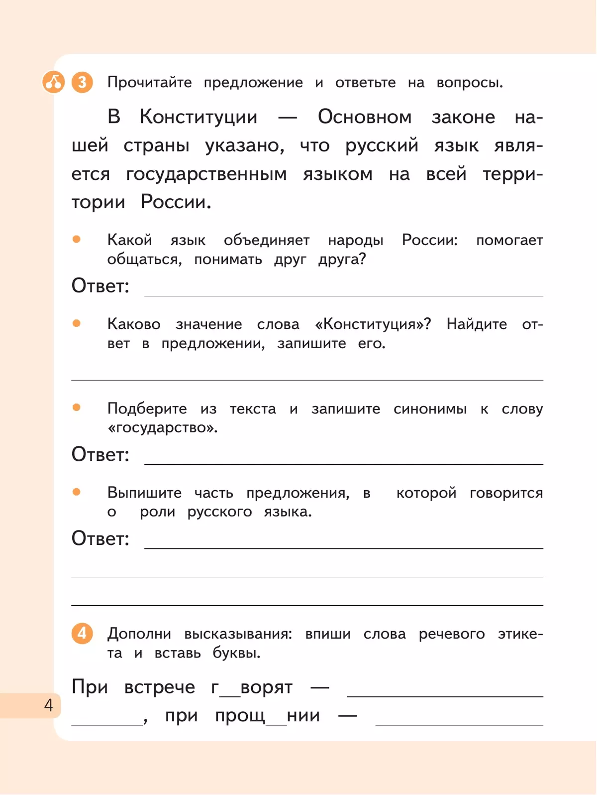 Русский язык. 3 класс. Рабочая тетрадь. В 2 частях. Часть 1 15
