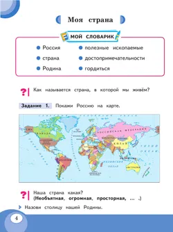 Развитие речи. 2 класс. Учебник. В 2 частях. Часть 2. (для обучающихся с тяжёлыми нарушениями речи) 26