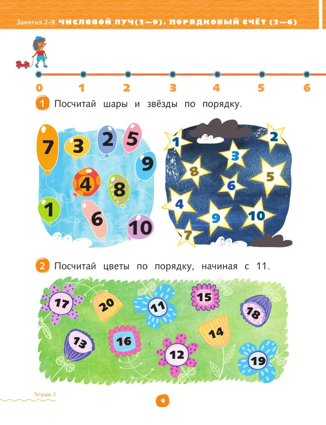 Математика до школы. 6-7 лет. В 2 ч. Часть 2 10