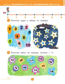 Математика до школы. 6-7 лет. В 2 ч. Часть 2 10