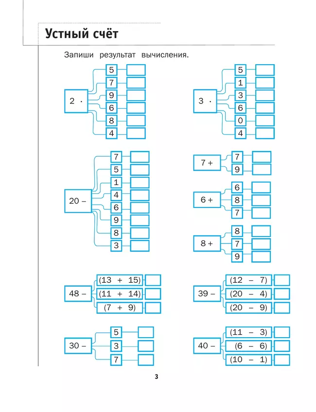 Математика. 2 класс. Рабочая тетрадь. В 2 частях. Часть 2 8 Математика. 2 класс. Рабочая тетрадь. В 2 частях. Часть 2 8