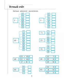 Математика. 2 класс. Рабочая тетрадь. В 2 частях. Часть 2 8