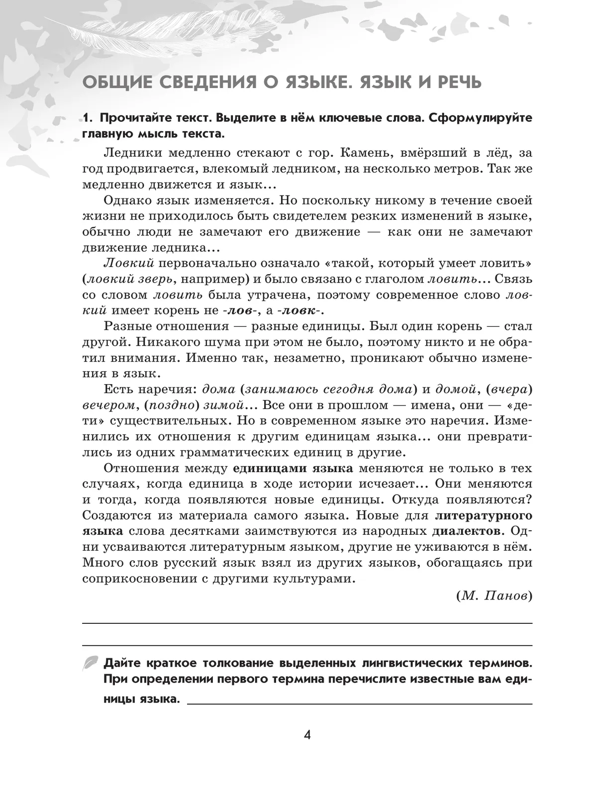 Русский язык. 7 класс. Рабочая тетрадь. Часть 1 10