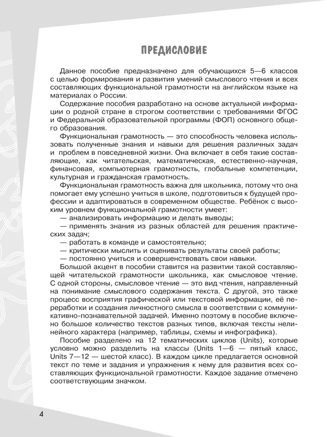 Английский язык. Смысловое чтение. Сборник упражнений. 5-6 классы 12