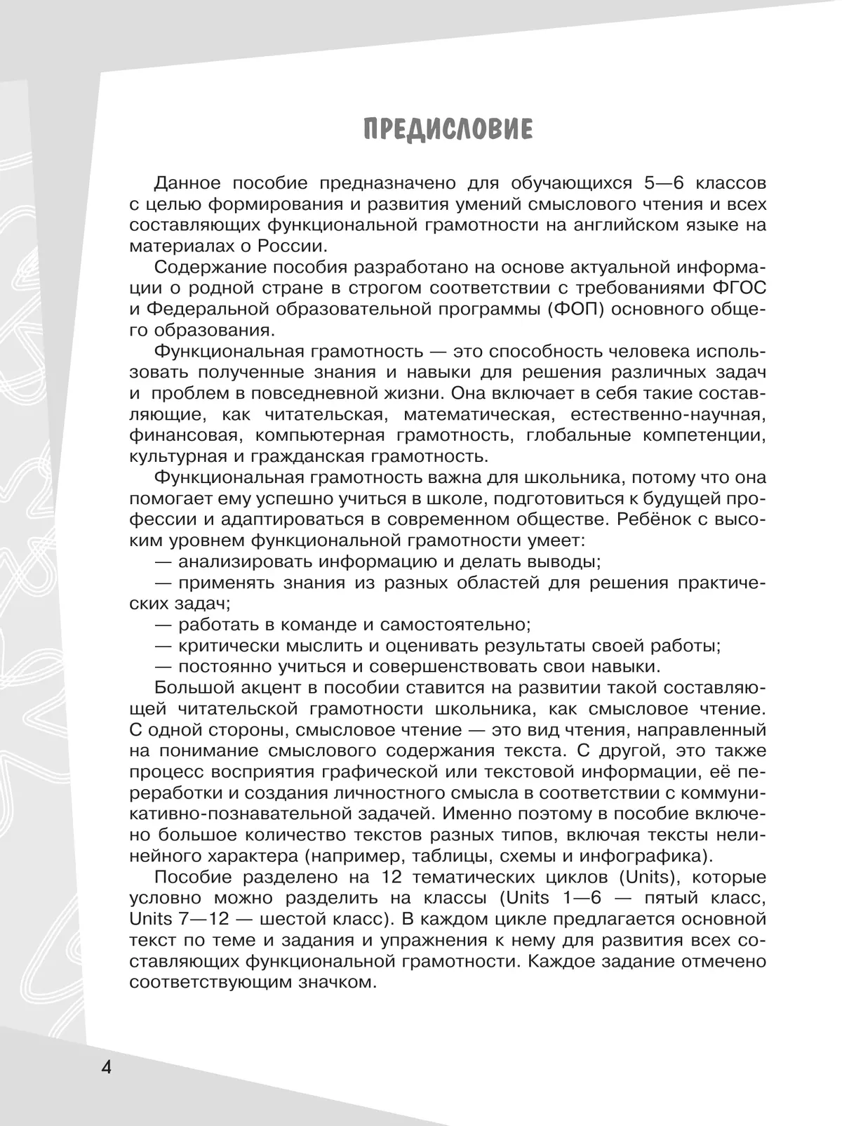 Английский язык. Смысловое чтение. Сборник упражнений. 5-6 классы 12