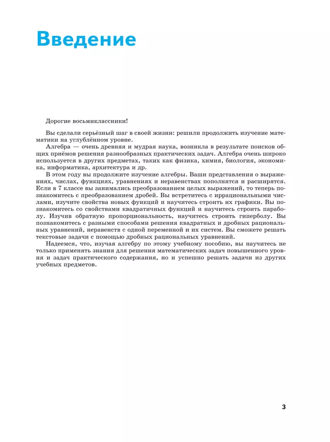 Математика. Алгебра. 8 класс. Углублённый уровень. Учебное пособие 12