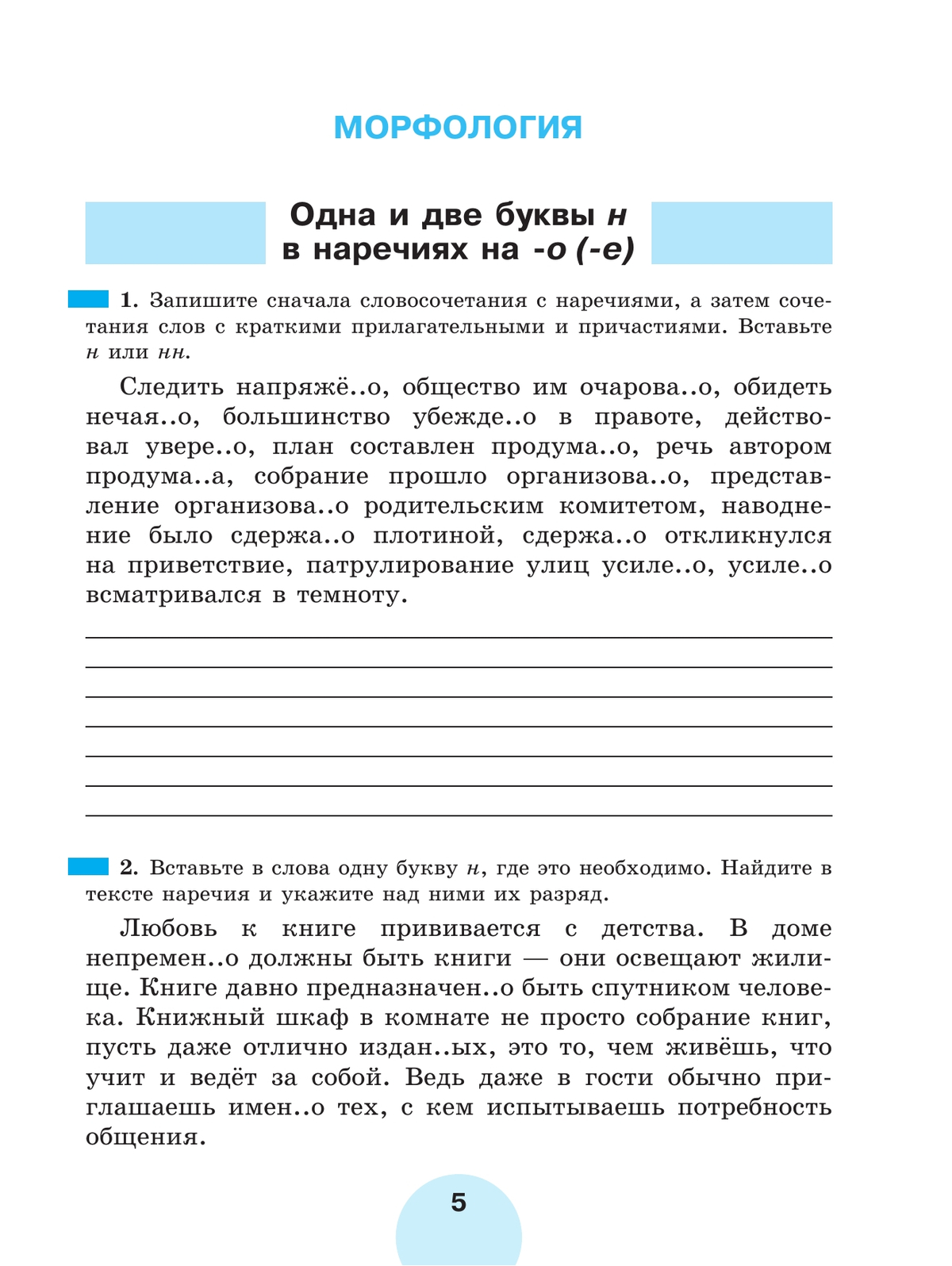 Русский язык. Рабочая тетрадь. 7 класс. В 2 ч. Часть 2 2