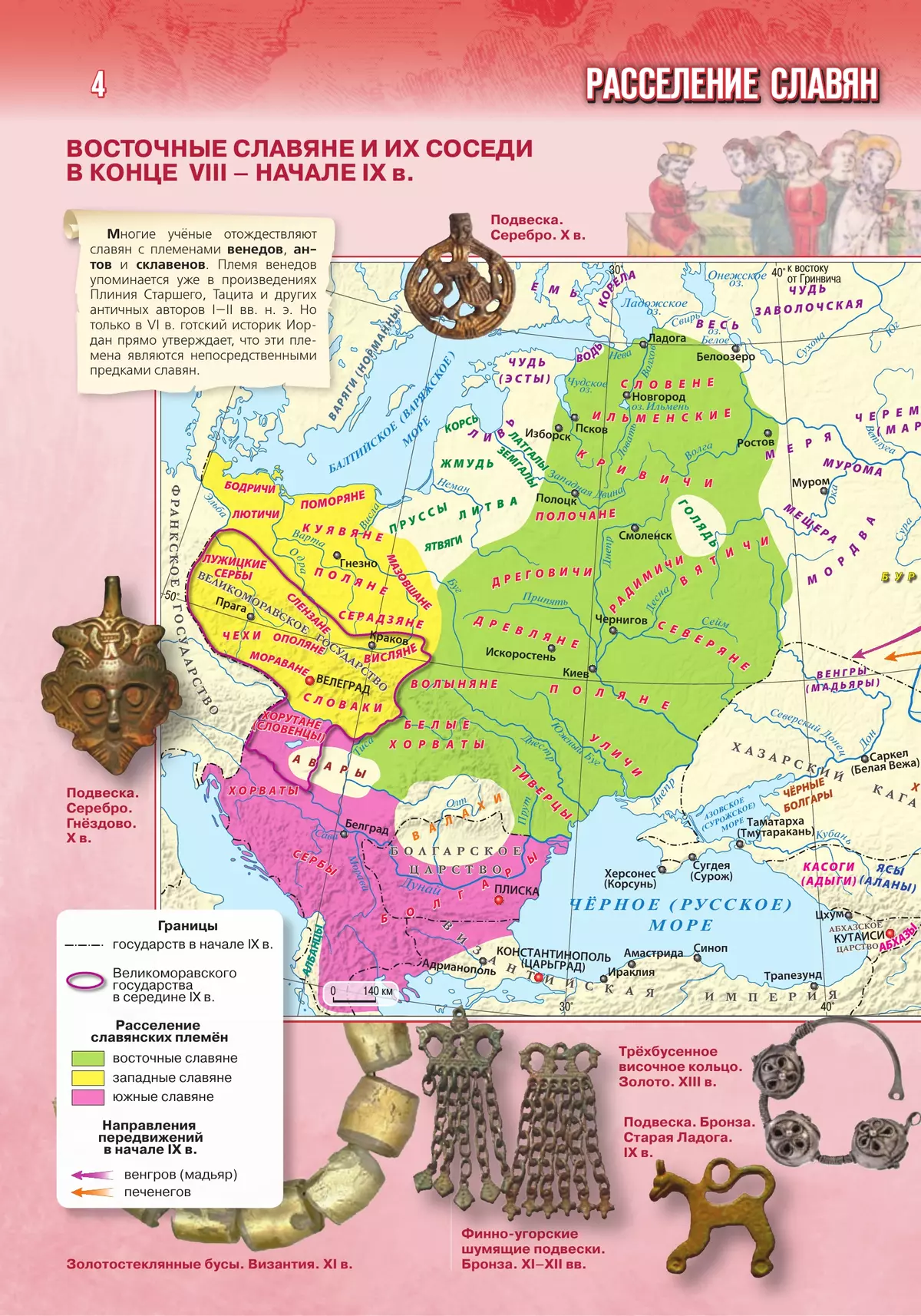 История. История России. IX - начало XVI в. 6 класс. Атлас (к госучебнику) 21