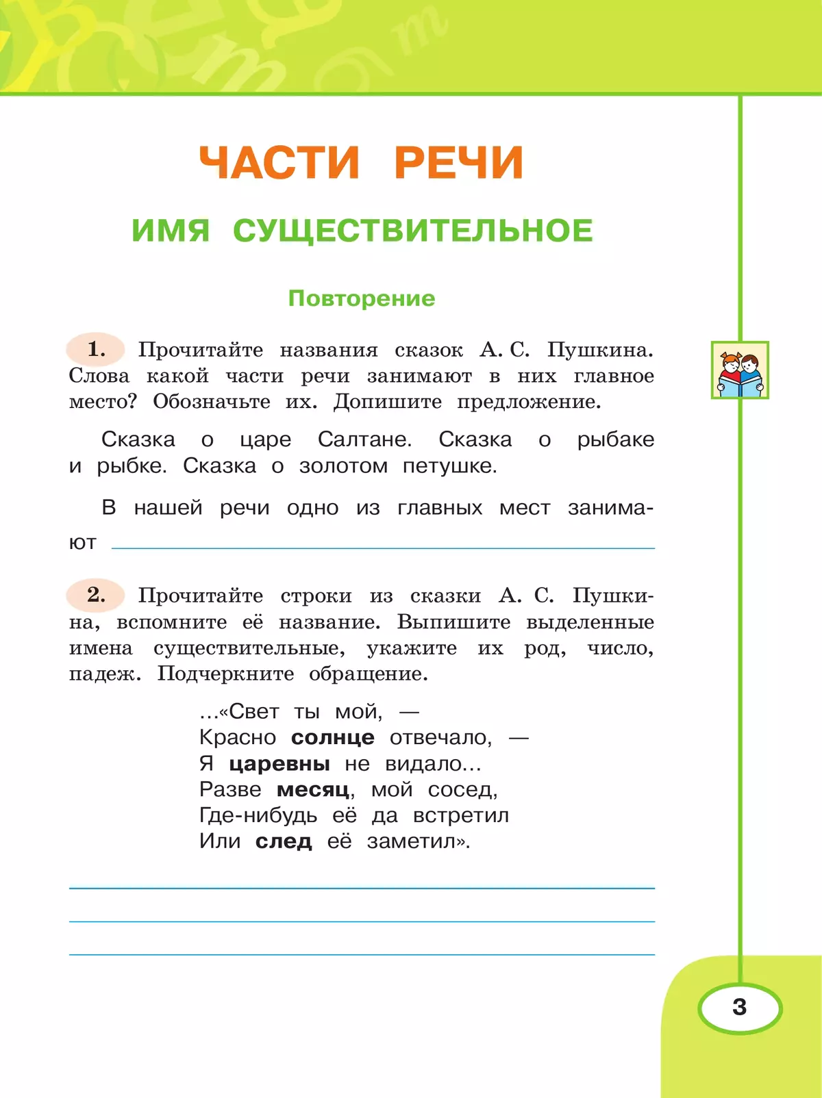 Русский язык. Рабочая тетрадь. 4 класс. В 2-х ч. Ч. 2 18