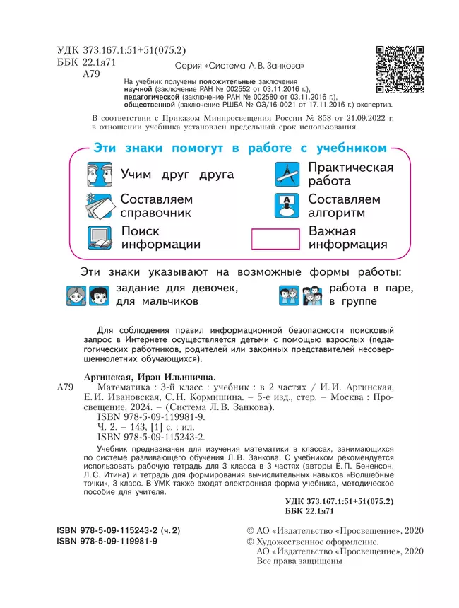 Математика. 3 класс. Учебник. В 2 ч. Часть 2 24