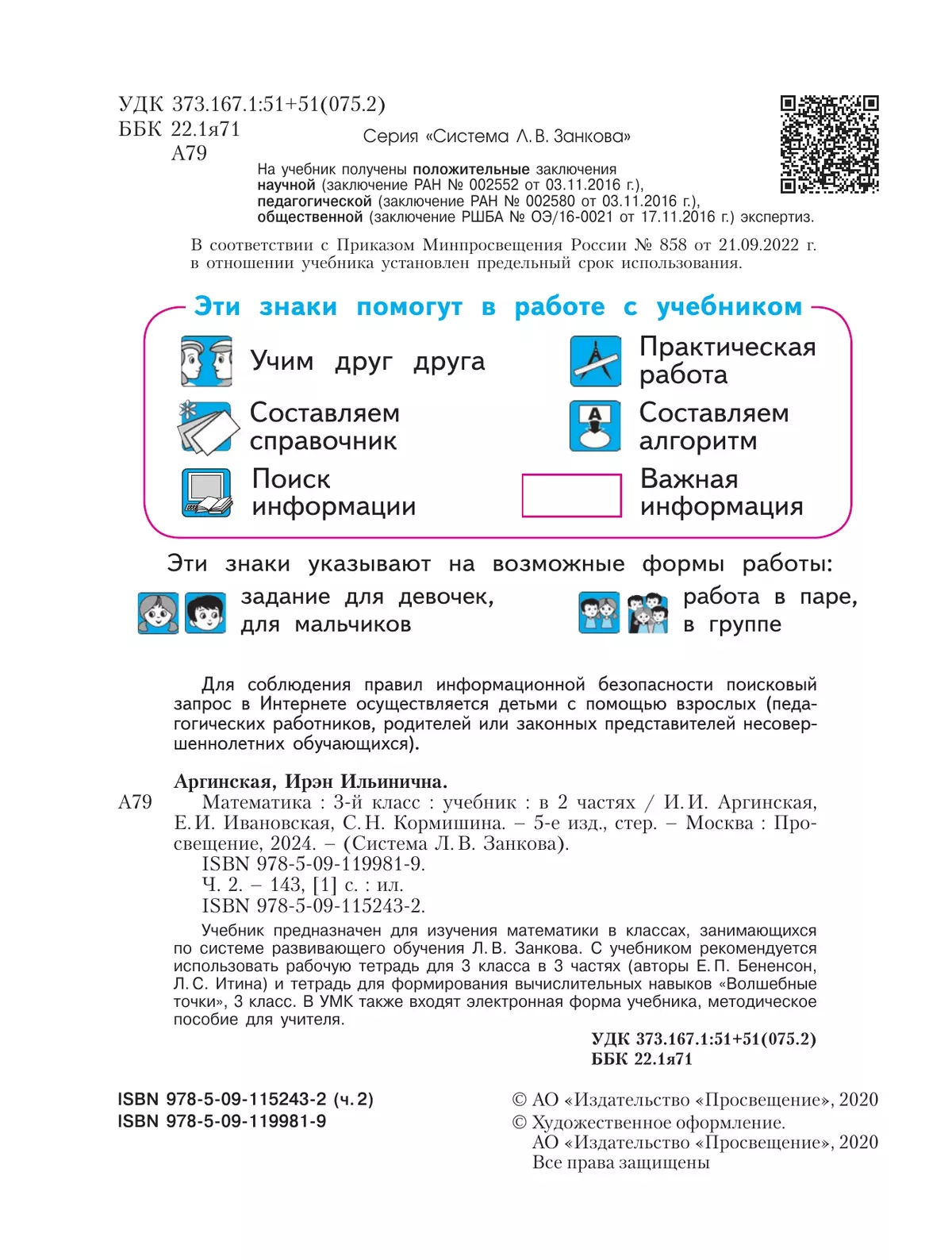 Математика. 3 класс. Учебник. В 2 ч. Часть 2 24