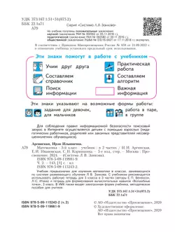 Математика. 3 класс. Учебник. В 2 ч. Часть 2 24