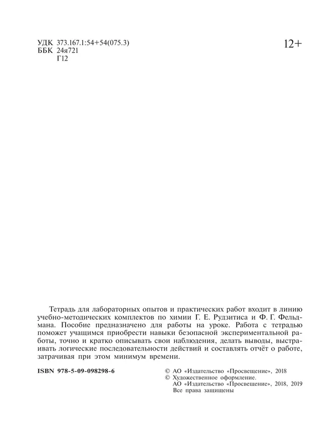 Химия. Тетрадь для лабораторных и практических работ. 9 класс 14 Химия. Тетрадь для лабораторных и практических работ. 9 класс 14
