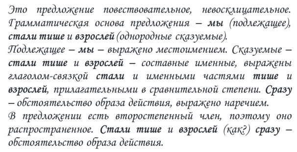 Готовимся к ЕГЭ. Занятие 22. Второстепенные члены предложения: дополнение и обстоятельство