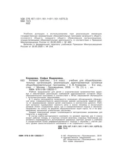 Речевая практика. 3 класс. Учебник. (для обучающихся с интеллектуальными нарушениями) 11