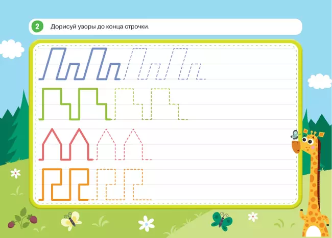 Пиши и стирай вместе с жирафом Гектором! Тетрадь-планшет с многоразовыми страницами 5 Пиши и стирай вместе с жирафом Гектором! Тетрадь-планшет с многоразовыми страницами 5
