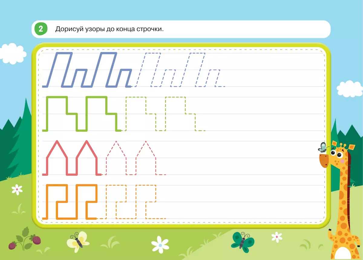 Пиши и стирай вместе с жирафом Гектором! Тетрадь-планшет с многоразовыми страницами 5 Пиши и стирай вместе с жирафом Гектором! Тетрадь-планшет с многоразовыми страницами 5