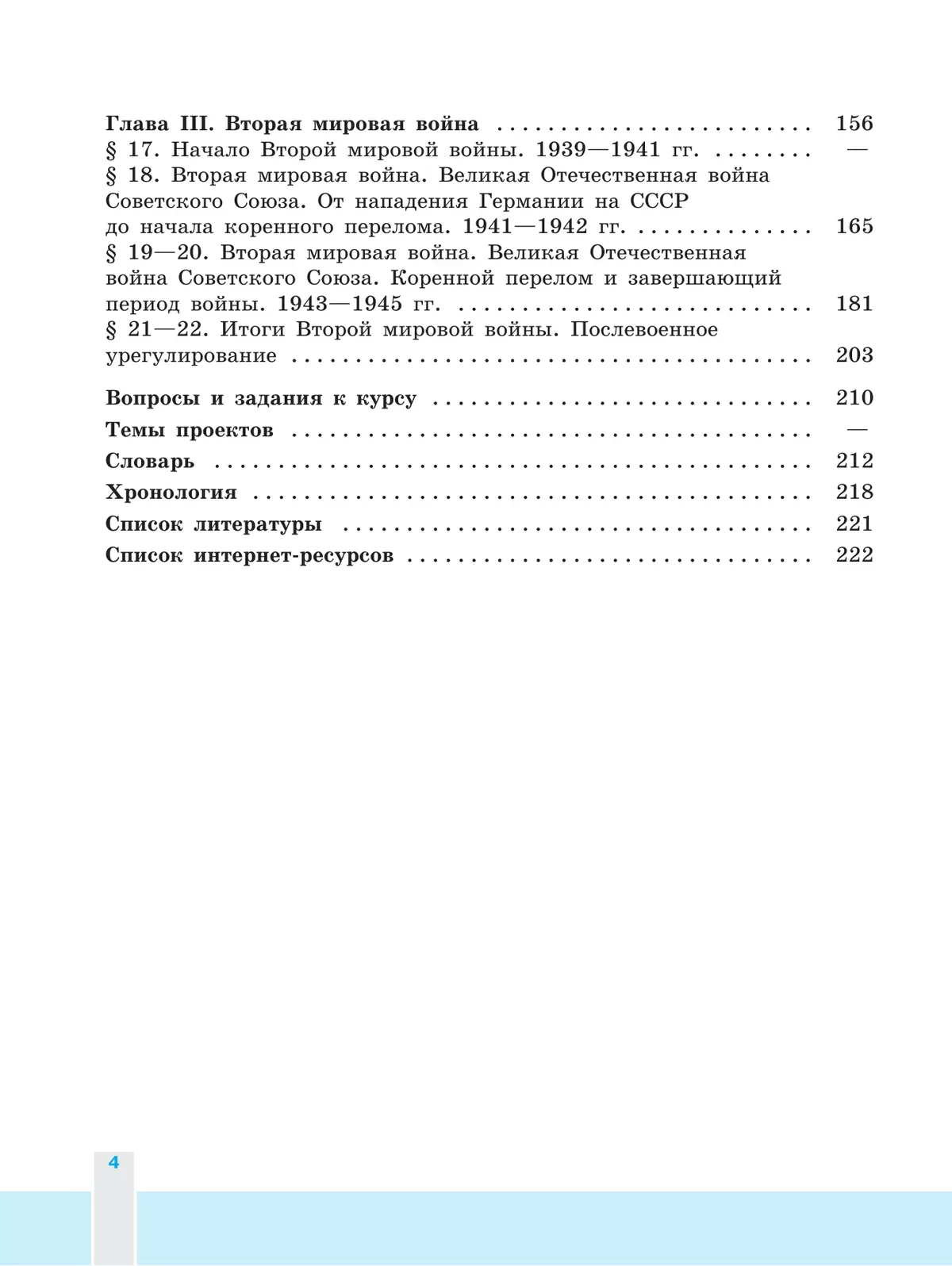 История. Всеобщая история. Новейшая история. 1914-1945 гг. 10 класс. Учебник. Базовый уровень 21