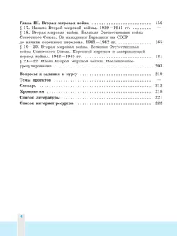 История. Всеобщая история. Новейшая история. 1914-1945 гг. 10 класс. Учебник. Базовый уровень 21