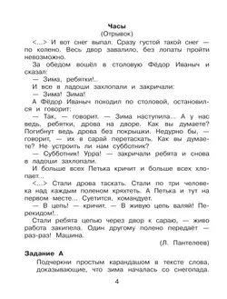 Комплексный тренажер по литературному чтению и русскому языку для 2 класса Мишакина Т.Л., Митрофанова Г.И. 36