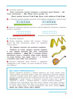 Единицы измерения. Рабочая тетрадь для детей 6-7 лет 35