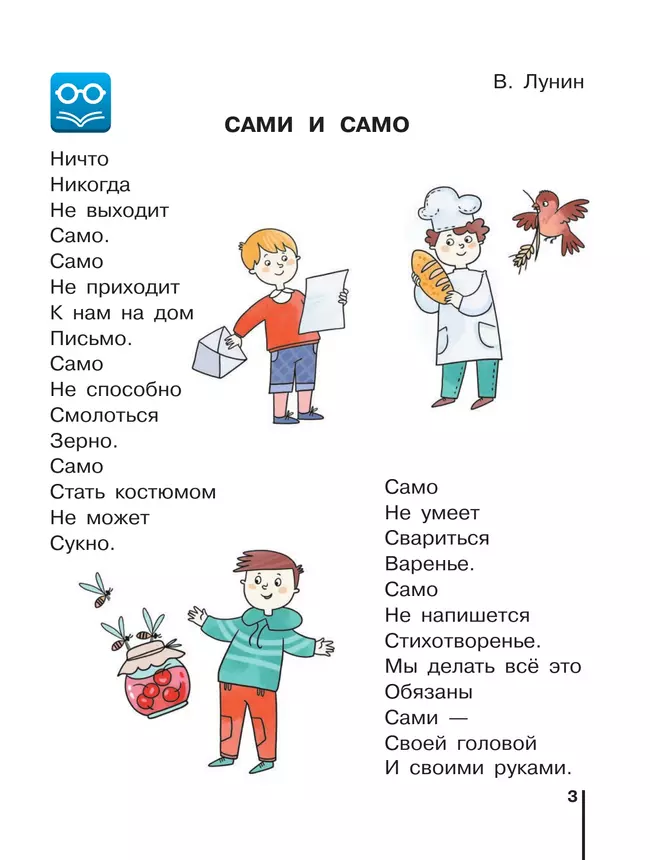 Русский язык. Букварь. 1 класс. Учебное пособие. В двух частях. Часть 2 6