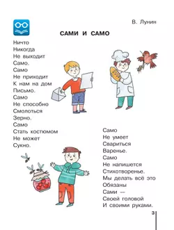 Русский язык. Букварь. 1 класс. Учебное пособие. В двух частях. Часть 2 6