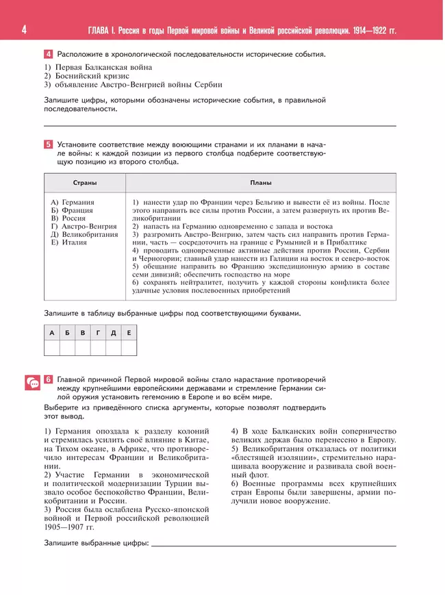 История. История России. Практикум. Учебное пособие для среднего профессионального образования 12