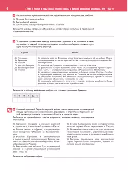 История. История России. Практикум. Учебное пособие для среднего профессионального образования 12