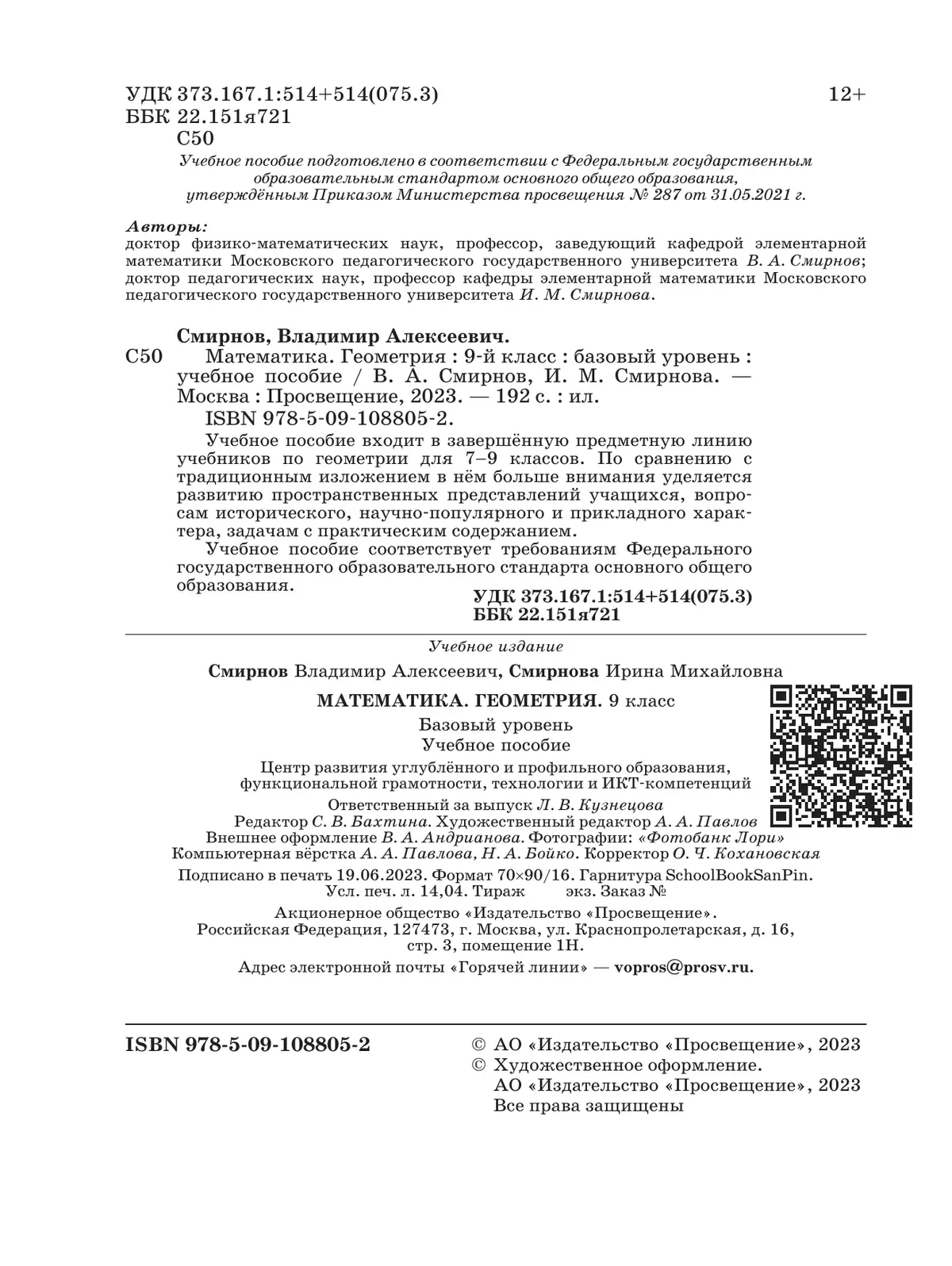 Геометрия. 9 класс. БУ. Учебное пособие 12 Геометрия. 9 класс. БУ. Учебное пособие 12