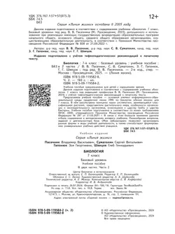 Биология. 7 класс. Учебное пособие. В 2 ч. Часть 2 (для слабовидящих обучающихся) 14