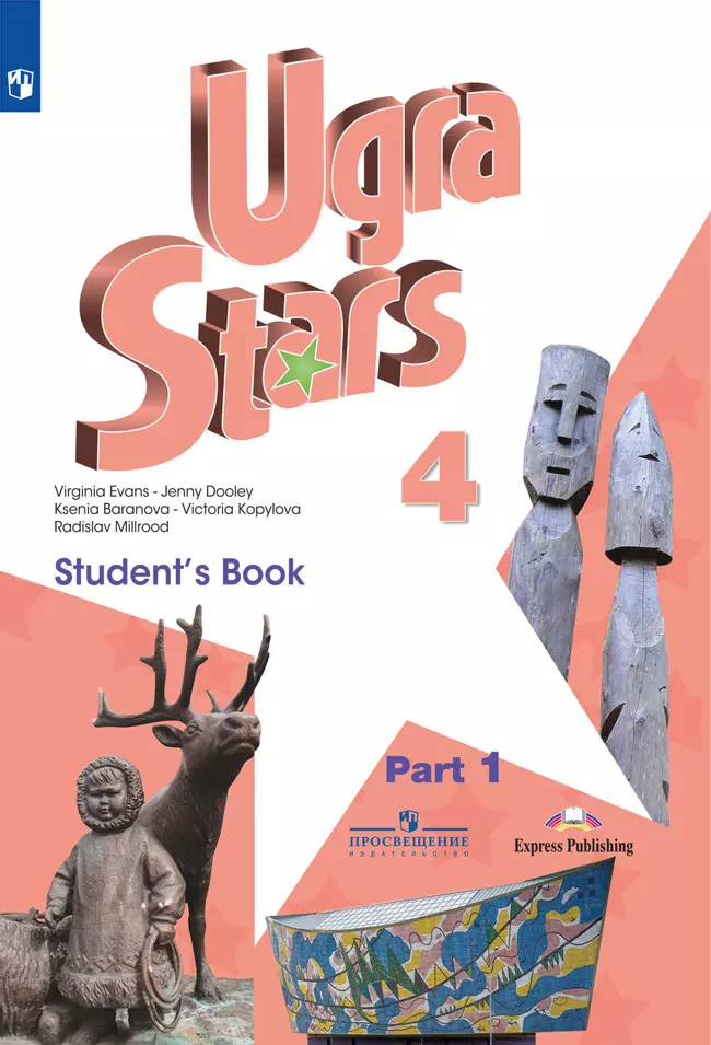 Английский язык. 4 класс. В 2 частях. Аудиокурс ("Звёзды Югры") 1