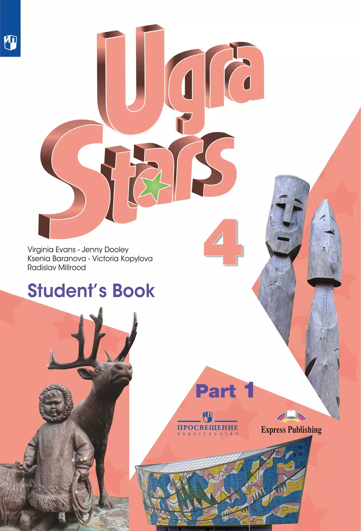 Английский язык. 4 класс. В 2 частях. Аудиокурс ("Звёзды Югры") 1