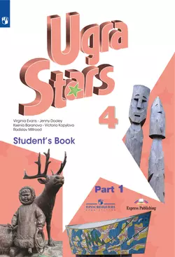 Английский язык. 4 класс. В 2 частях. Аудиокурс ("Звёзды Югры") 1