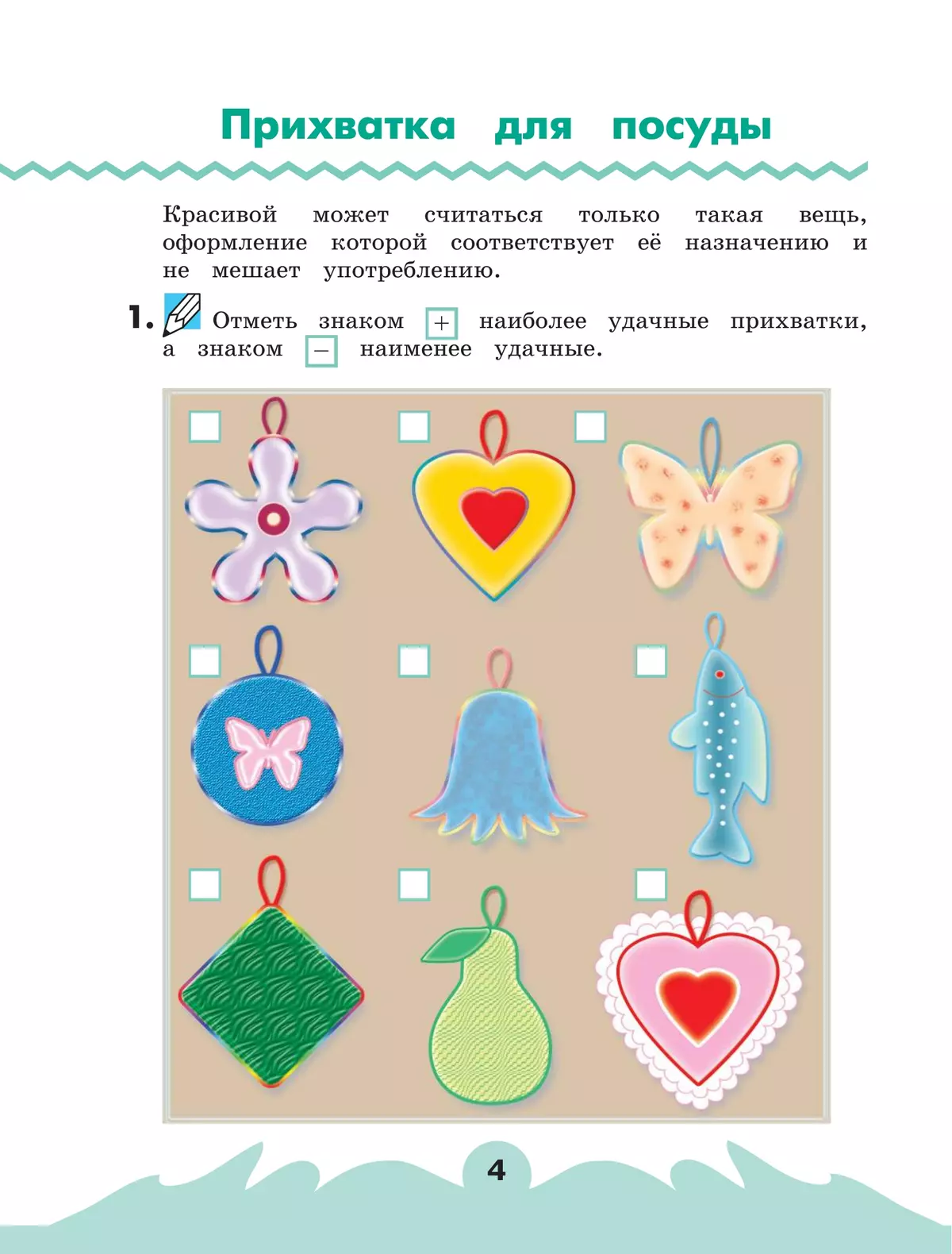 Технология. Рабочая тетрадь. 3 класс. В 2 ч. Часть 2 13