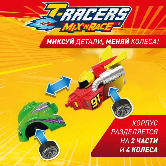 Машинка разборная T-RACERS MIX 'N RACE, в коробке с прозрачным окном, Турбополицейский 13