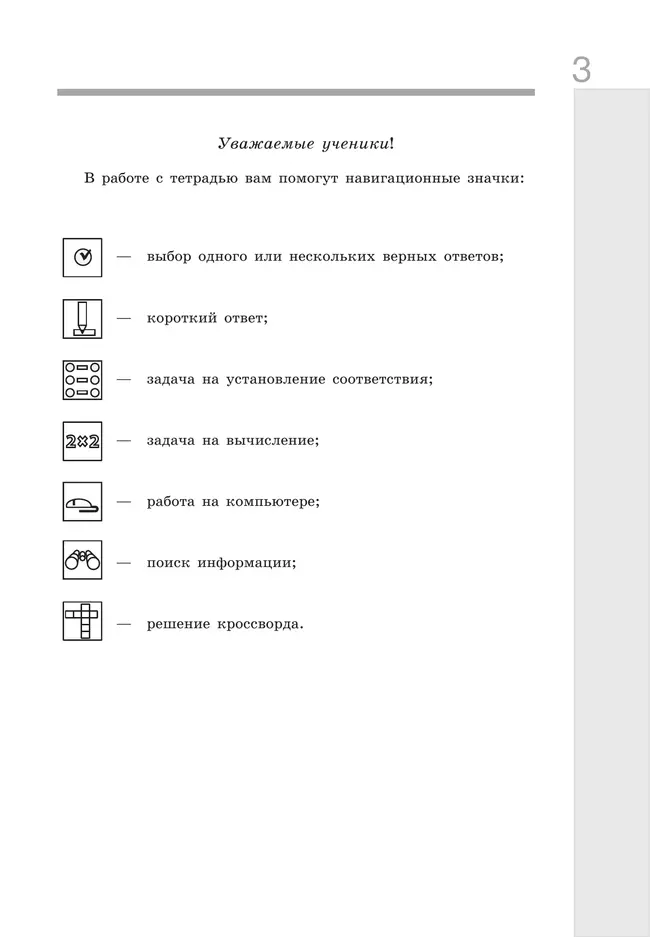 Информатика. 8 класс: рабочая тетрадь: в 2 ч. Часть 2 10 Информатика. 8 класс: рабочая тетрадь: в 2 ч. Часть 2 10