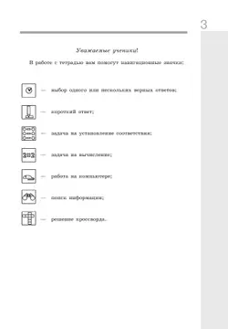 Информатика. 8 класс: рабочая тетрадь: в 2 ч. Часть 2 10