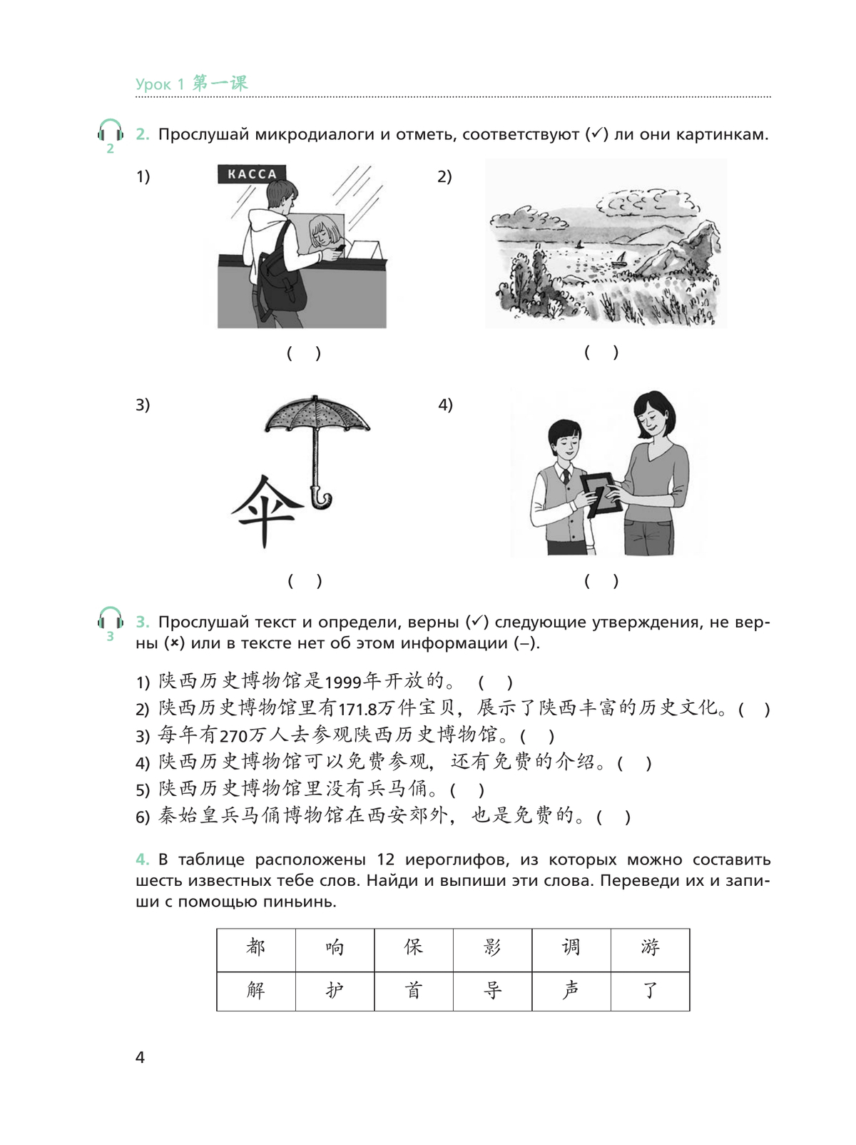 Китайский язык. Рабочая тетрадь. 9 класс 5
