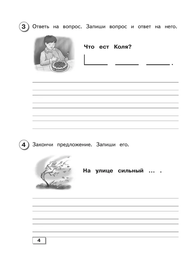 Русский язык. 3 класс. Проверочные работы (для обучающихся с интеллектуальными нарушениями) 42