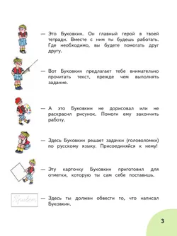 Читай, думай, пиши. 2 класса. Рабочая тетрадь. В 2 ч. Часть 1 (для обучающихся с интеллектуальными нарушениями) 45