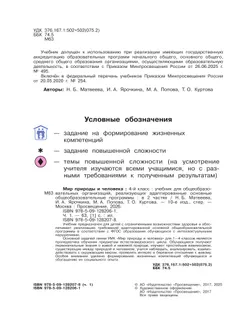 Мир природы и человека. 4 класс. Учебник. В 2 частях. Часть 1 (для обучающихся с интеллектуальными нарушениями) 44