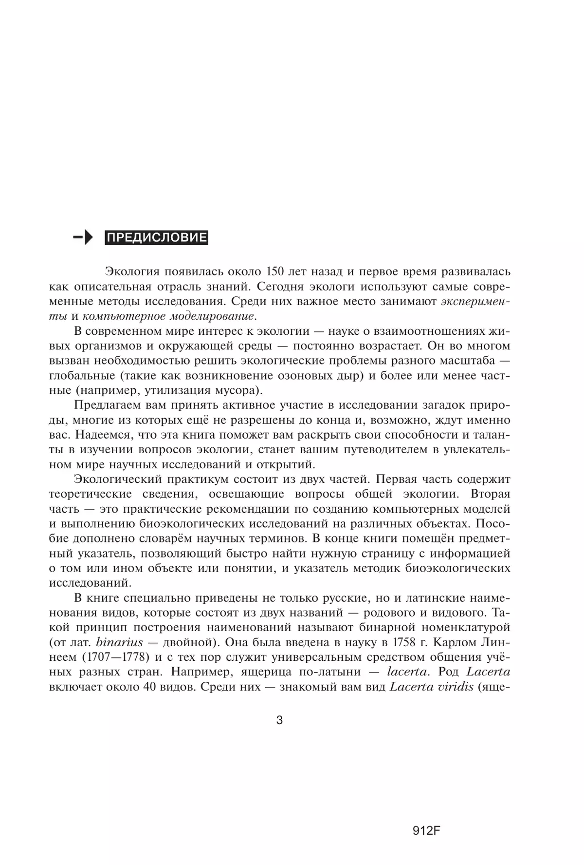 Экология. Практикум к учебнику для СПО Аргуновой М.В. 18
