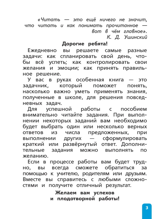 Читательская грамотность. Литературное чтение. Развитие. Диагностика. 1-2 классы 11 Читательская грамотность. Литературное чтение. Развитие. Диагностика. 1-2 классы 11