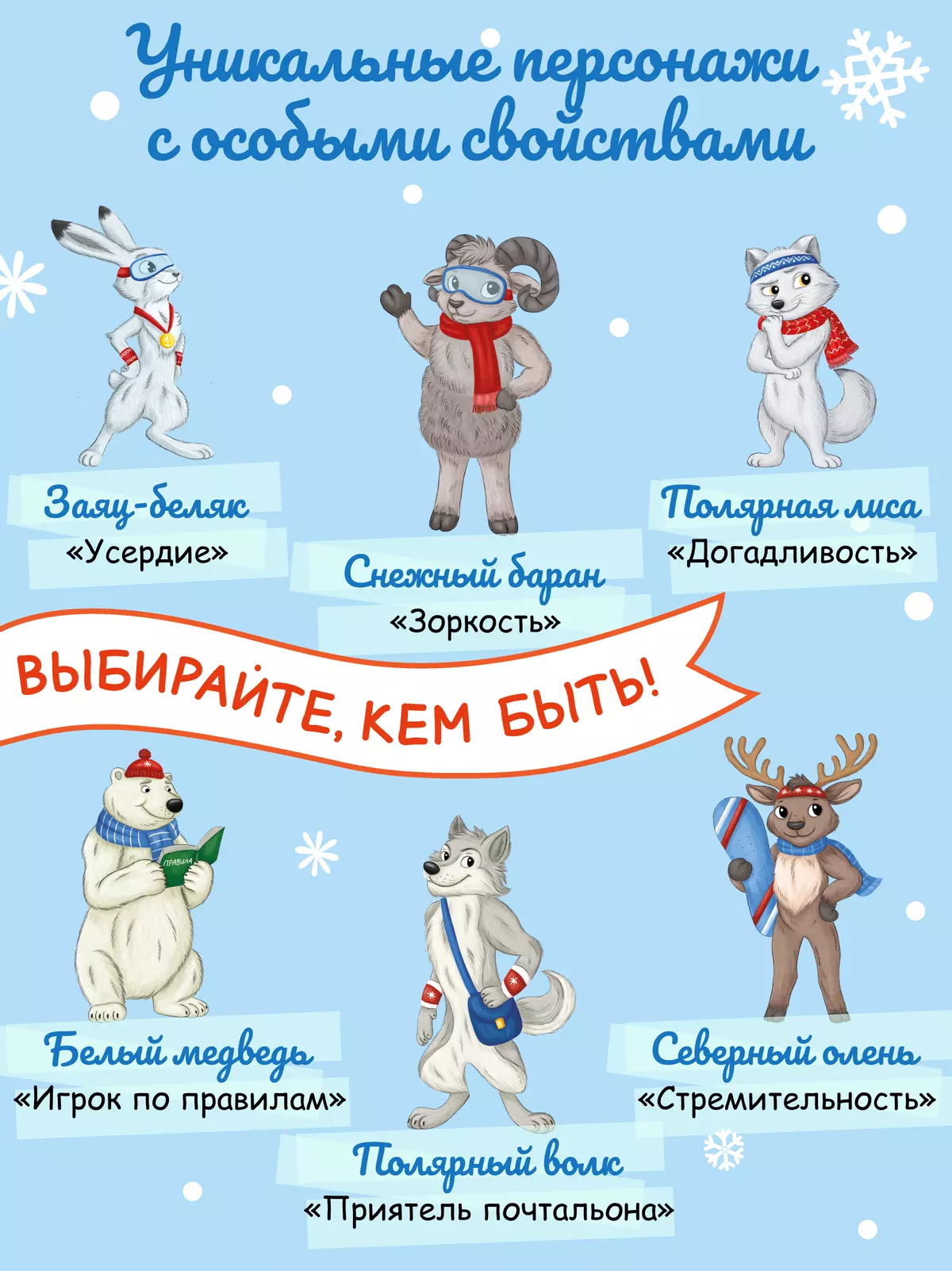 Зимняя зооолимпиада. Настольная игра 3