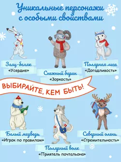 Зимняя зооолимпиада. Настольная игра 3