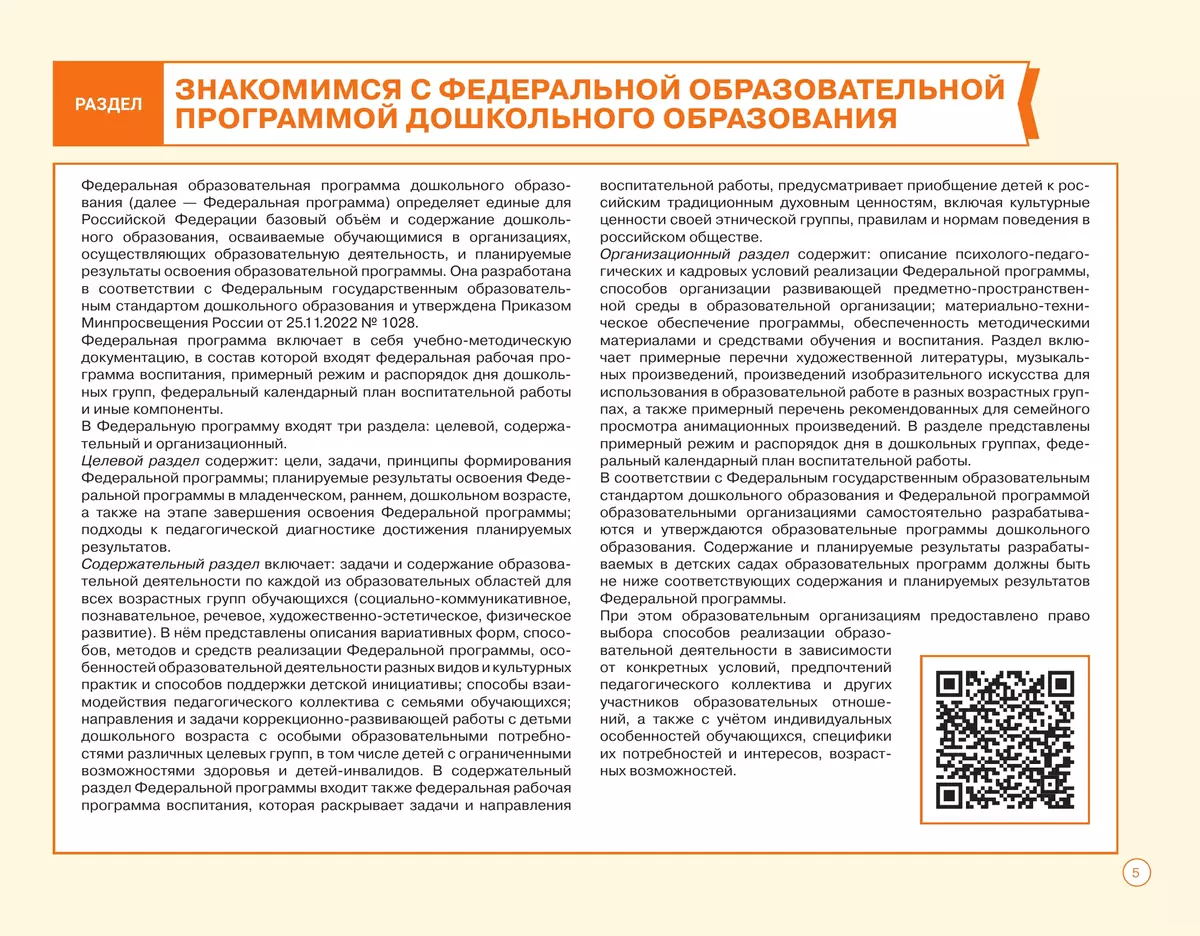 Блокнот педагога второй младшей группы детского сада. Общие советы 10