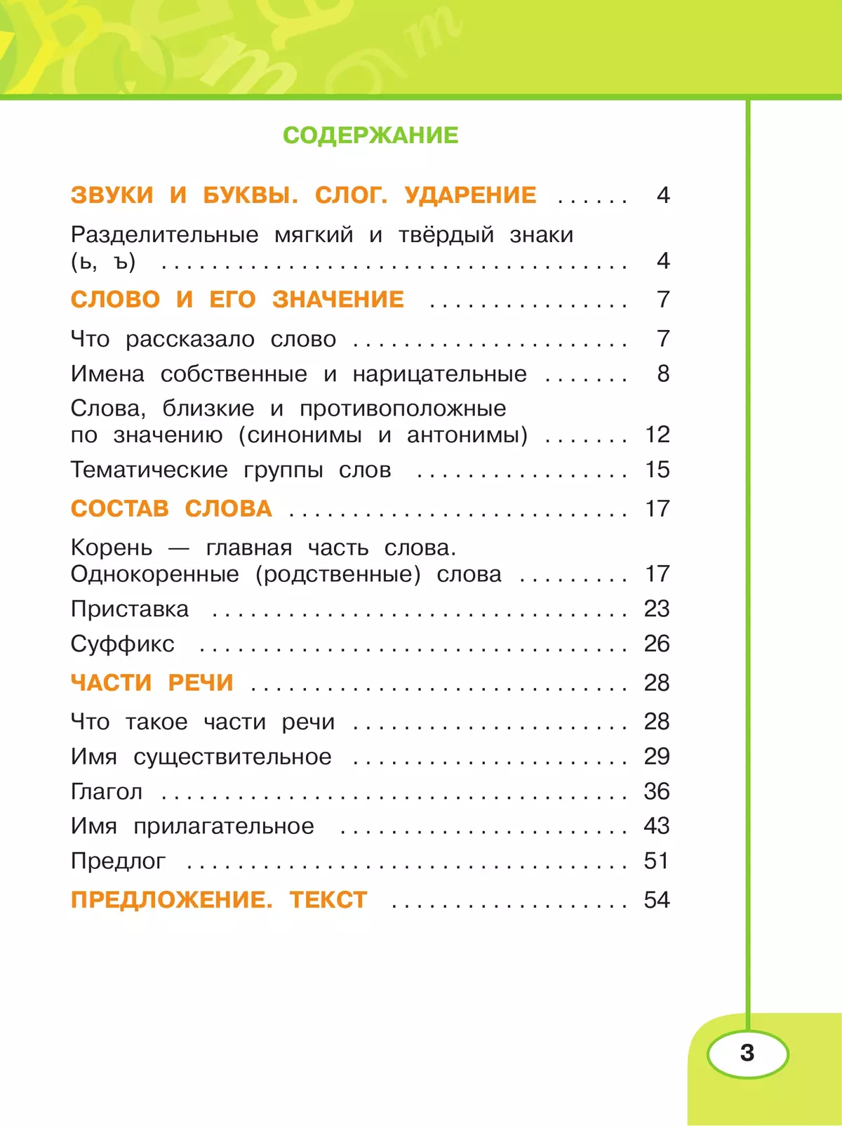 Русский язык. Рабочая тетрадь. 2 класс. В 2 частях. Часть 2 14